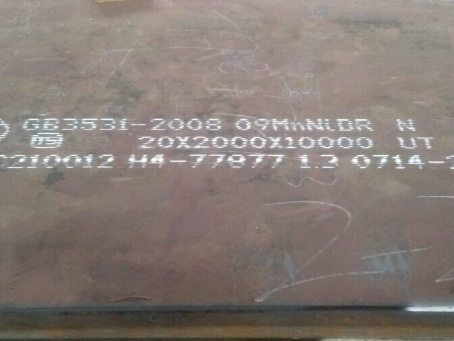 兰坪低温容器板-09MnNiDR